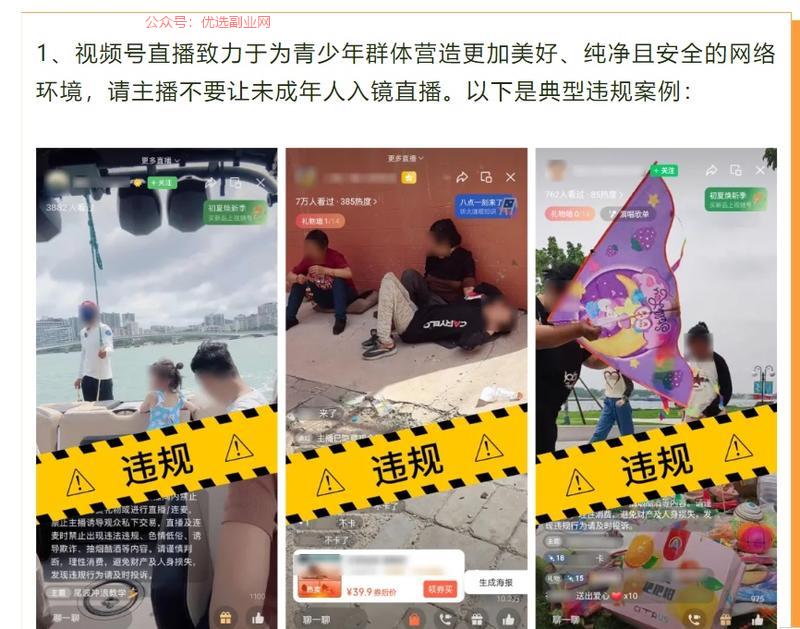 最新视频号直播公告：注意…#情报-搞钱情报论坛-网创交流-优选副业网